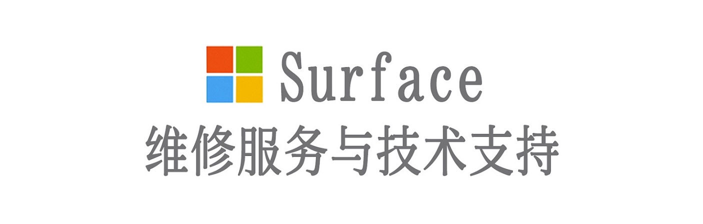 沧州surface产品维修服务中心