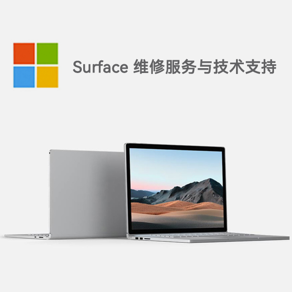 沧州surface产品维修服务电话